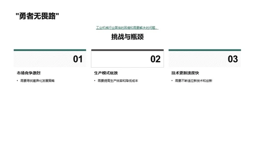 探索智能制造之路