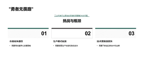 探索智能制造之路