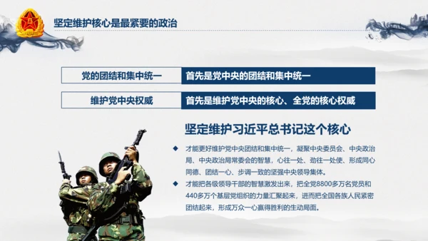 中国风水墨八一军队部队军魂维护核心PPT