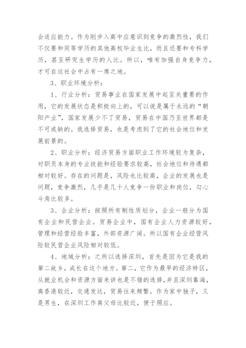 中学生职业生涯规划.docx