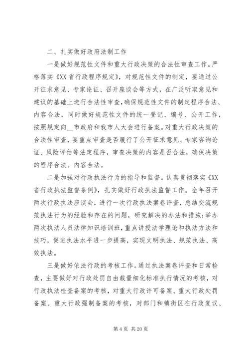 法制计划多篇合集总结.docx