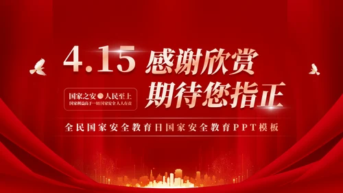 415教育宣传全民国家安全教育日模板