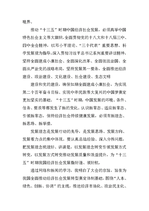 学习十八届六中全会精神心得