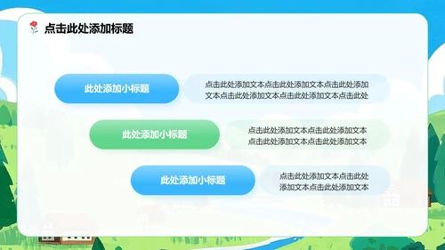 蓝绿色小清新风暑假家长会主题PPT模板