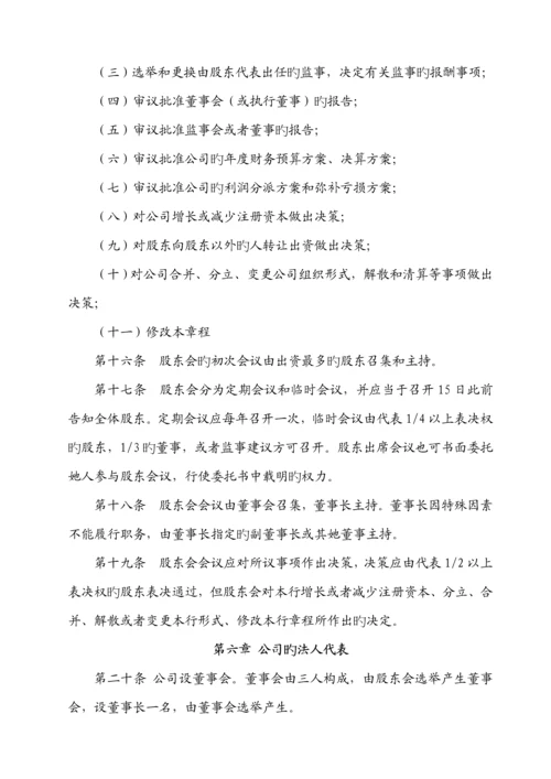 典当公司管理综合章程.docx