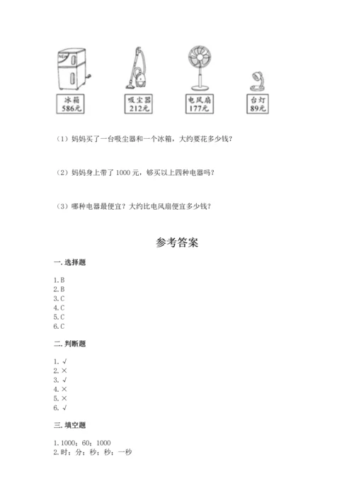 人教版三年级上册数学期中测试卷必考题.docx