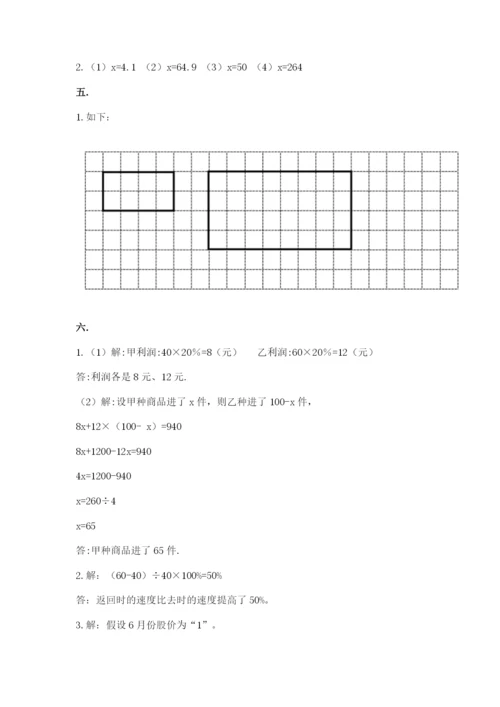 山东省济南市外国语学校小升初数学试卷及参考答案（b卷）.docx