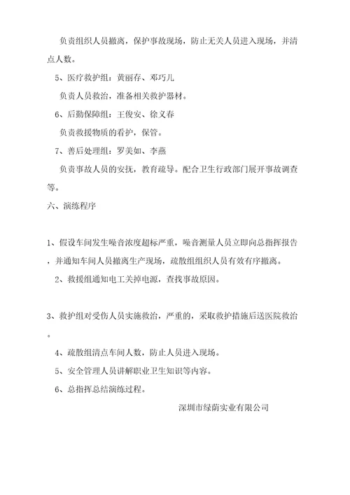 职业危害事故应急预案演练方案