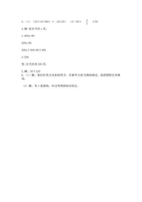 人教版六年级上册数学期末测试卷精品【达标题】.docx