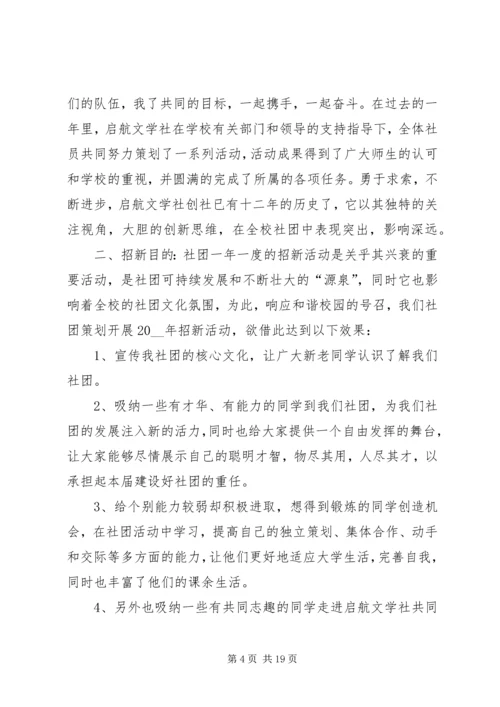 方案计划书总结多篇.docx