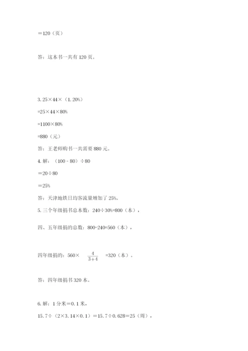 2022六年级上册数学期末测试卷附参考答案【模拟题】.docx