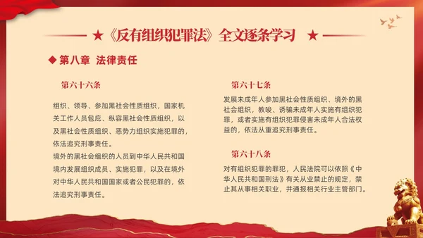 红色大气党建党课学习解读反有组织犯罪法课件PPT