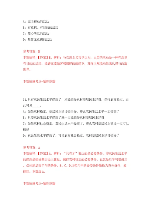 山西临汾翼城县党群系统事业单位公开招聘18人模拟考试练习卷及答案第8套