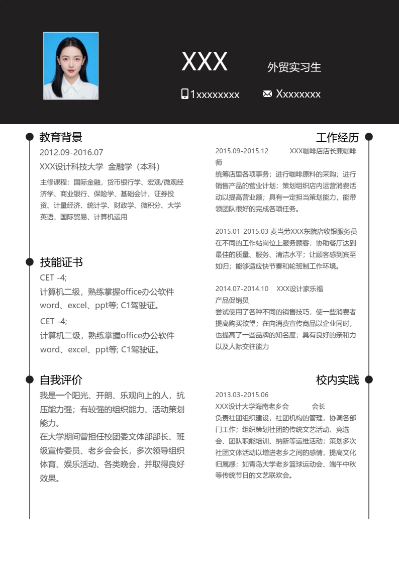 大学生个人简历求职简历岗位通用word模版