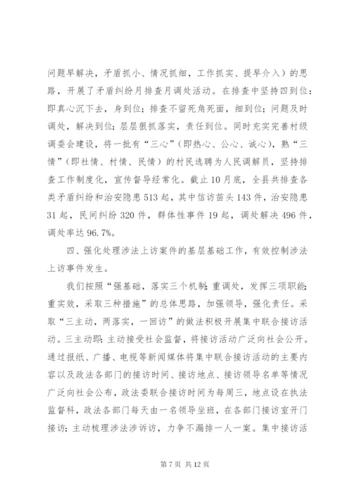 某年县委政法委年终工作总结范文.docx