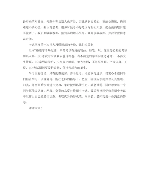 精编之六年级国旗下发言稿范文.docx