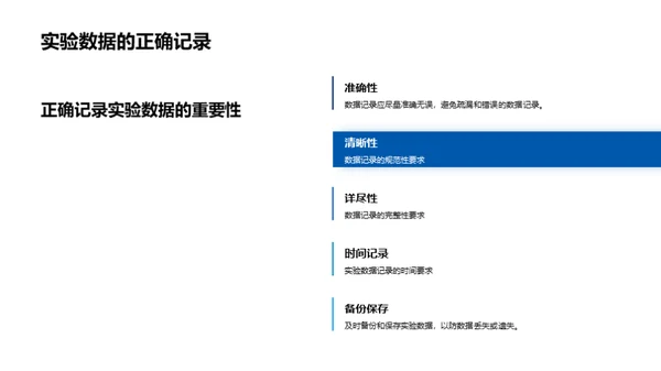 掌握科学实验