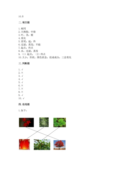 教科版一年级上册科学期末测试卷精品【能力提升】.docx