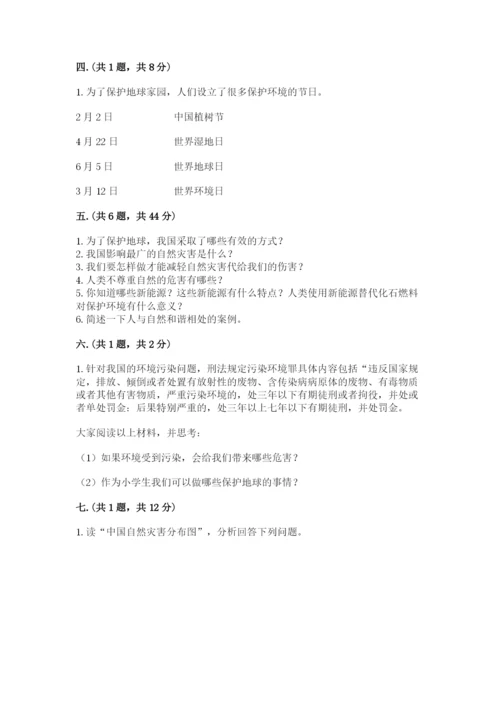 六年级下册道德与法治第二单元《爱护地球 共同责任》测试卷（研优卷）.docx
