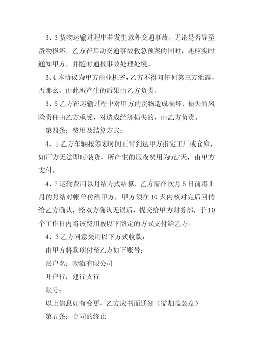 工业燃料油运输购销合同范本