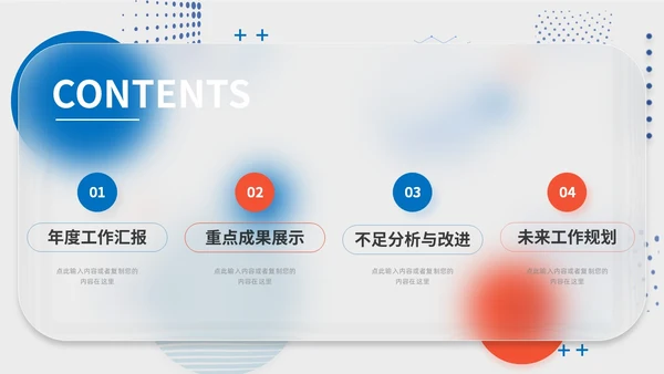 小清新简约毛玻璃风工作总结汇报PPT模板