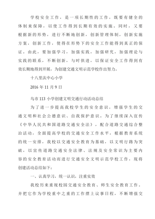学校文明交通行动工作总结.docx