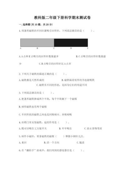 教科版二年级下册科学期末测试卷一套.docx