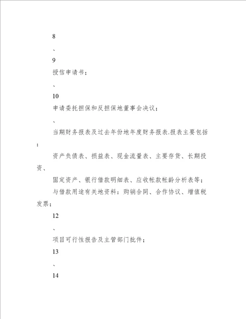 河南郑州投资担保有限公司担保业务流程