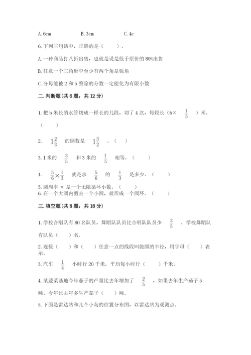 小学六年级数学上册期末卷及下载答案.docx