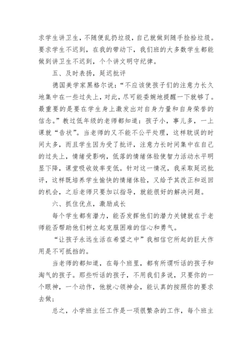 2023年小学班主任总结.docx