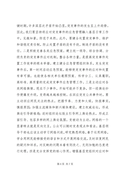 基层党支部干部培训学习心得.docx