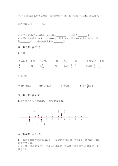 沪教版六年级数学下学期期末测试题附完整答案【网校专用】.docx