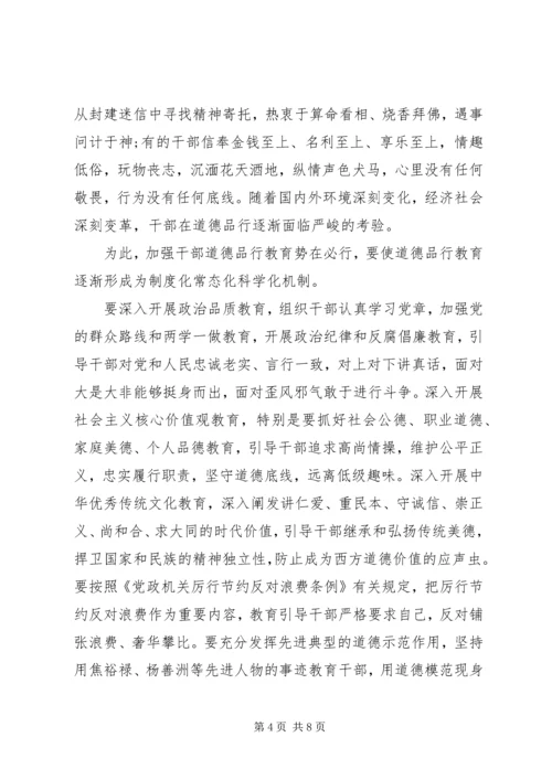 副书记讲奉献有作为专题讨论发言稿.docx