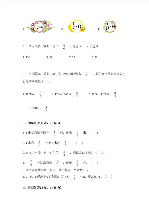 北京版六年级上册数学第一单元 分数乘法 测试卷及答案解析