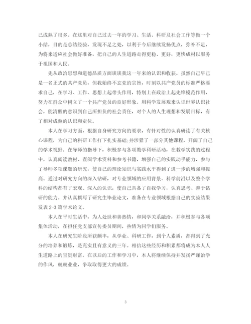 精编之研究生学年自我总结范文3篇.docx