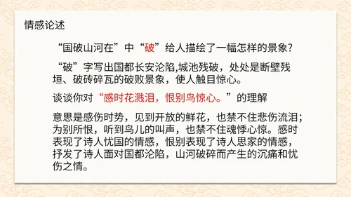 诗词五首春望课件PPT模板