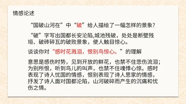 诗词五首春望课件PPT模板