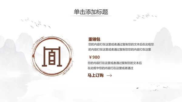 少儿跆拳道培训招生中国武术文化ppt模板