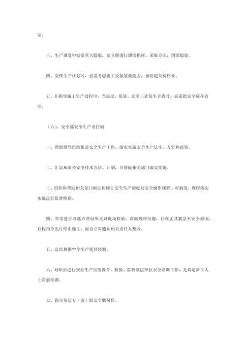 经典建筑劳务有限公司安全生产管理核心制度.docx