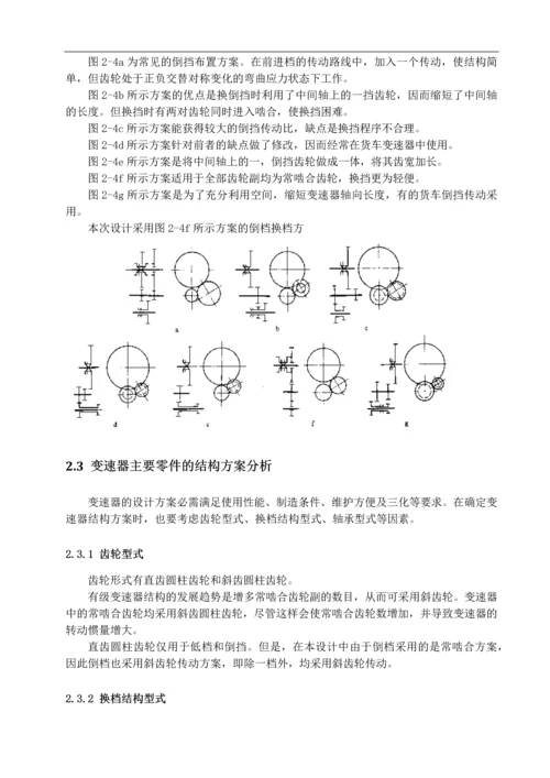 轻型防爆清障车传动系统设计.docx