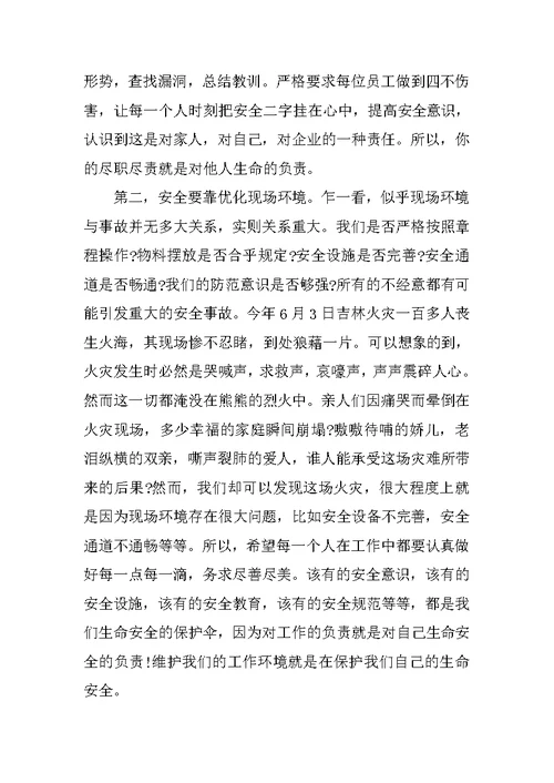 安全生产演讲稿五篇范文