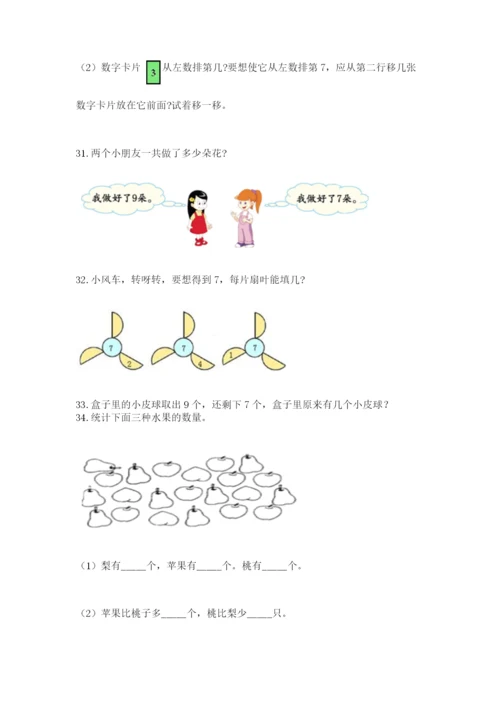 一年级上册数学应用题50道【模拟题】.docx