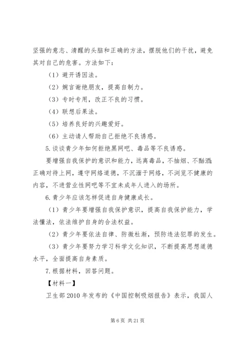 预防黄赌毒方案 (2).docx