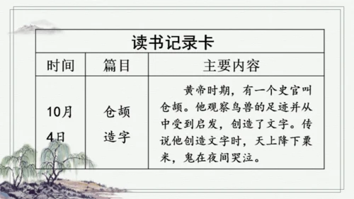 部编版四年级上册语文 快乐读书吧：很久很久以前 课件