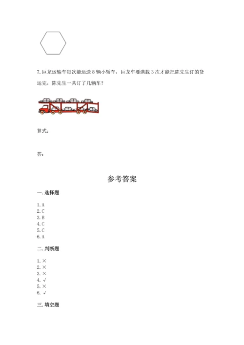 人教版二年级上册数学期末测试卷含解析答案.docx