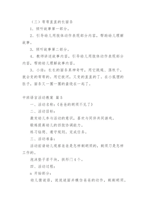 中班语言活动教案_26.docx