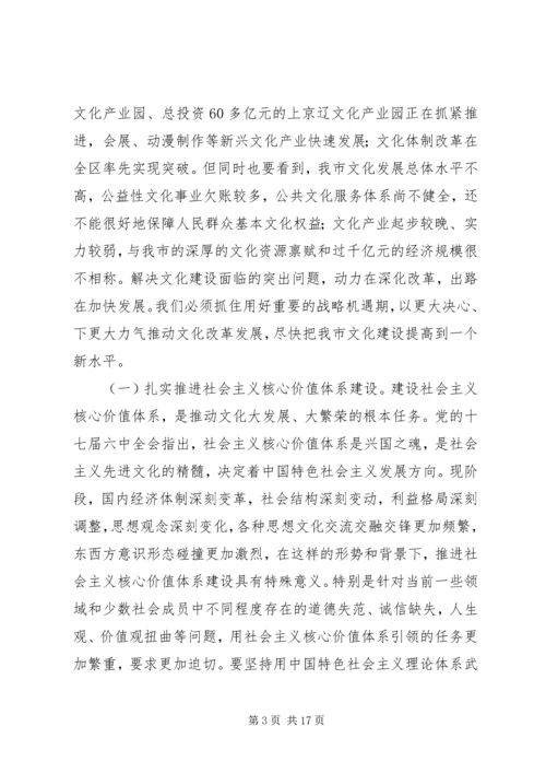 副省长、市委陈德荣书记在全市三级干部大会上的讲话5篇 (3).docx