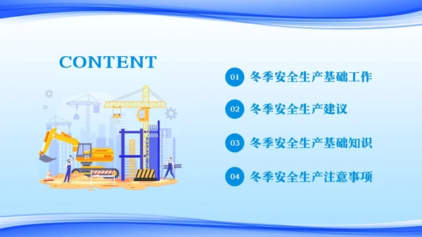 蓝色简约冬季安全生产主题学习活动PPT模板宣传PPT动态PPT