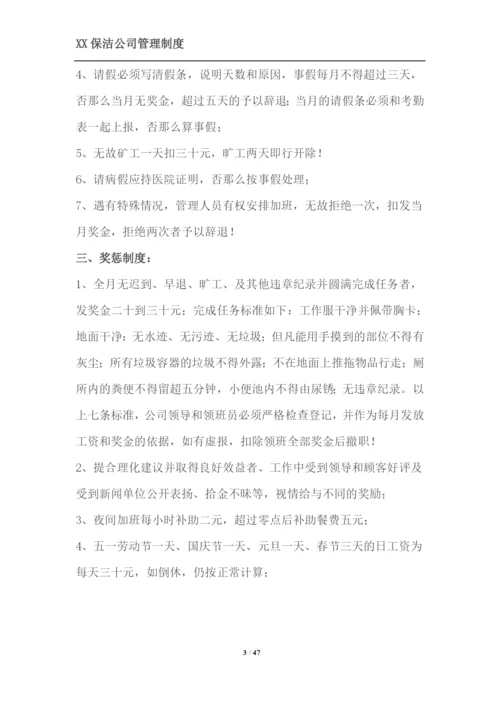 XX保洁公司管理制度.docx