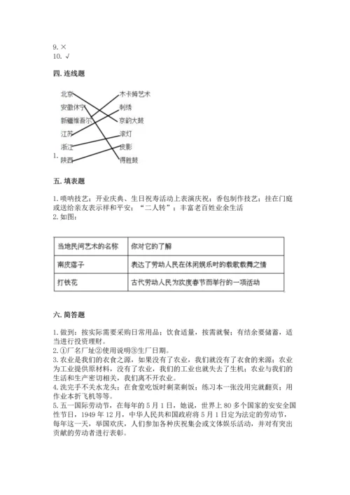 2023部编版四年级下册道德与法治期末测试卷有解析答案.docx